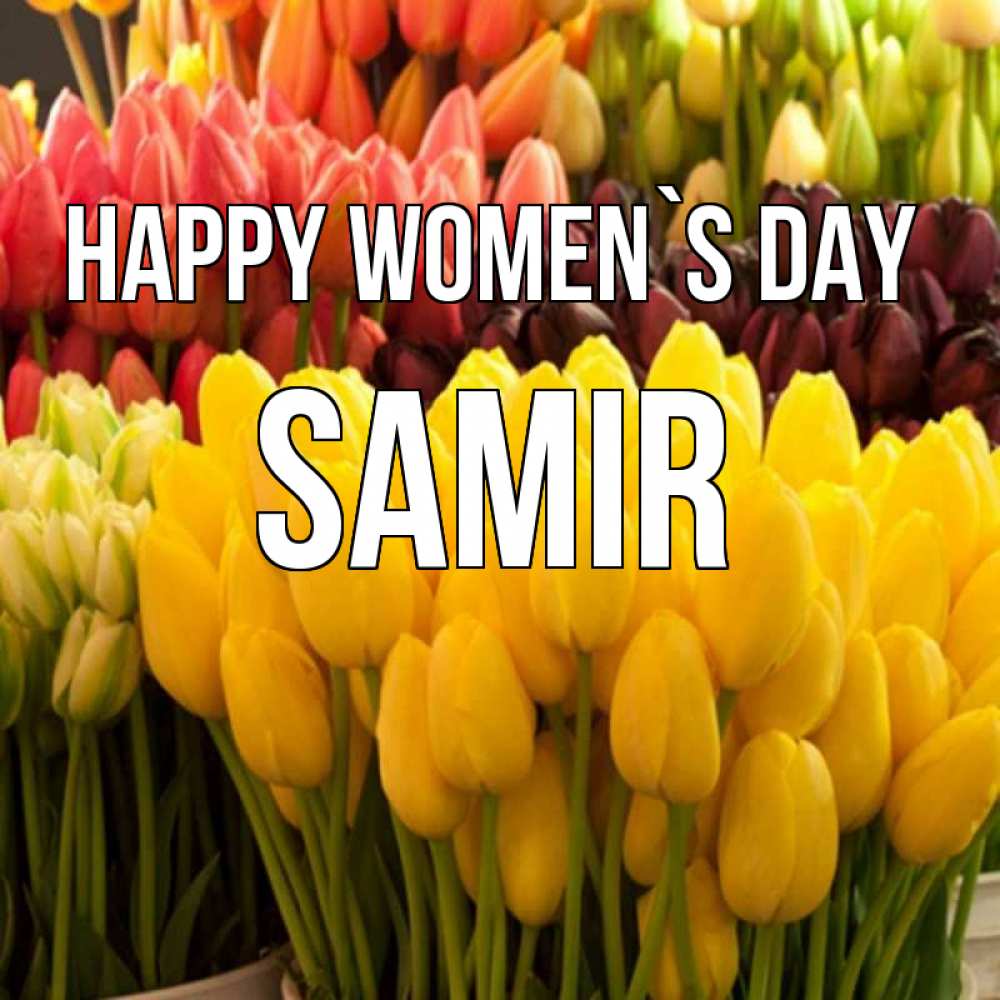 Greetings card с именем, Samir happy women`s day цветы Greetings with text for free download 